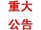 近期有個別公司仿冒我司網(wǎng)站產(chǎn)品，請大家注意(騙子公司仿冒產(chǎn)品,詐騙公司)
